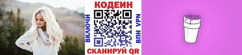 Codein Purple Drank  Купить где  Кострома 